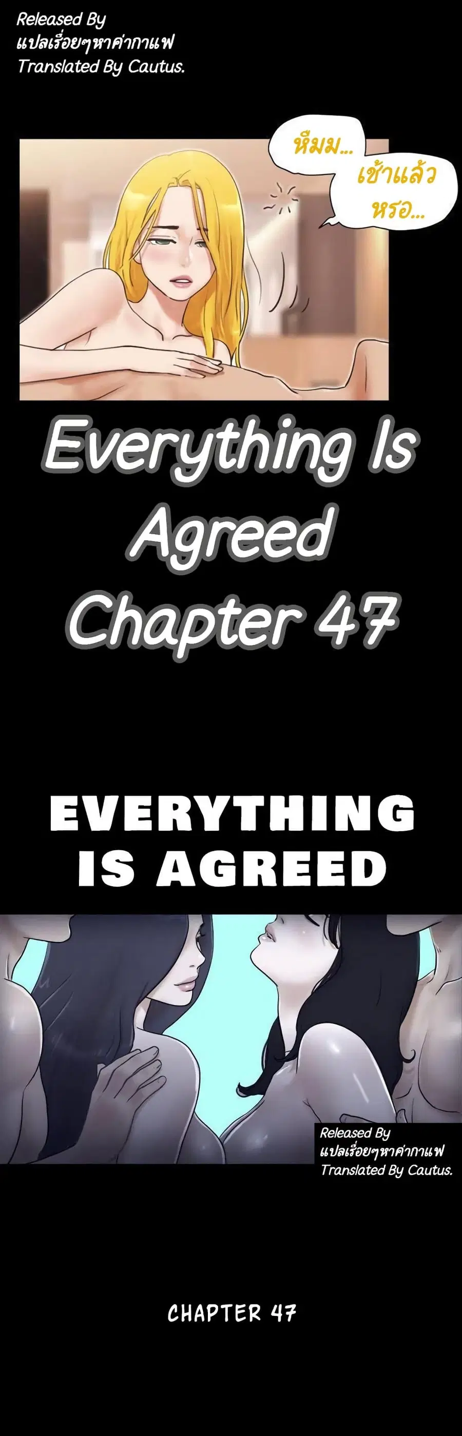 Everything is agreed ตอนที่ 47 หน้า 1