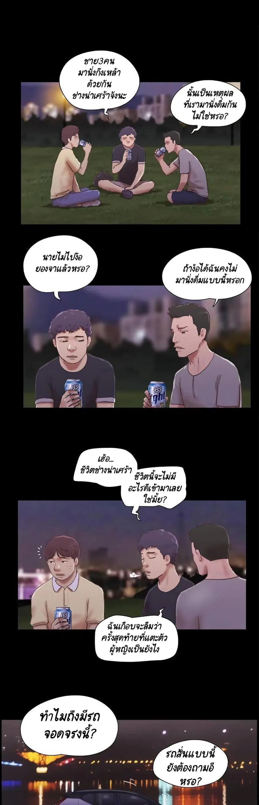 Everything is agreed ตอนที่ 47 หน้า 2