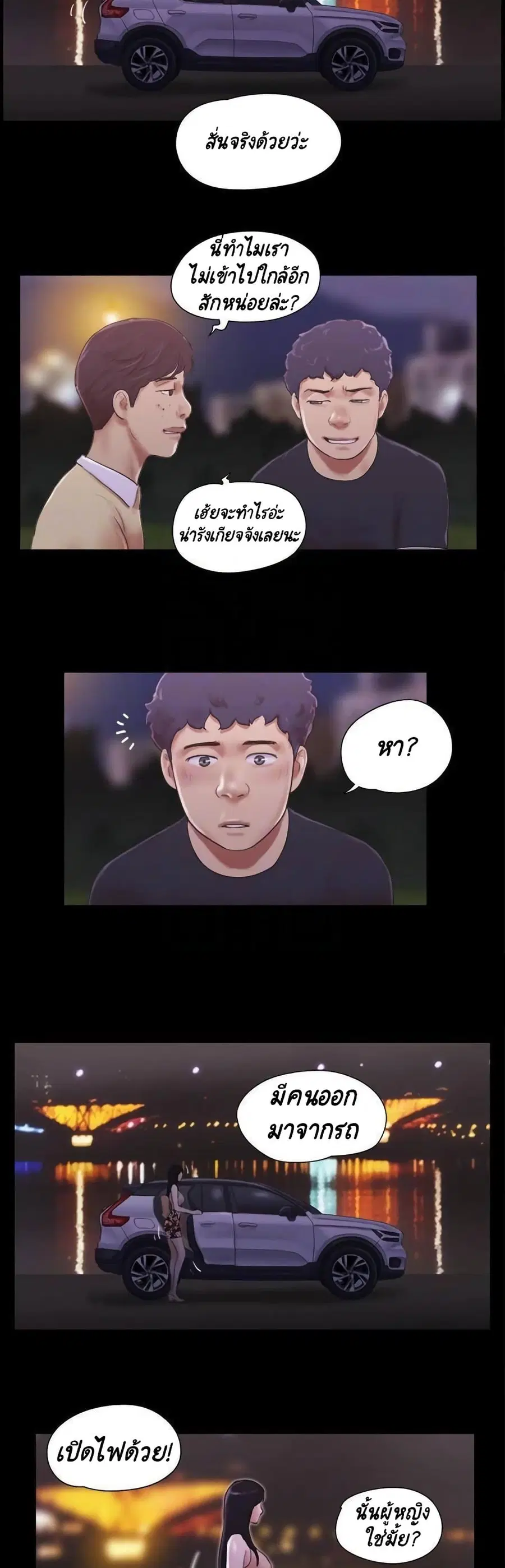 Everything is agreed ตอนที่ 47 หน้า 3