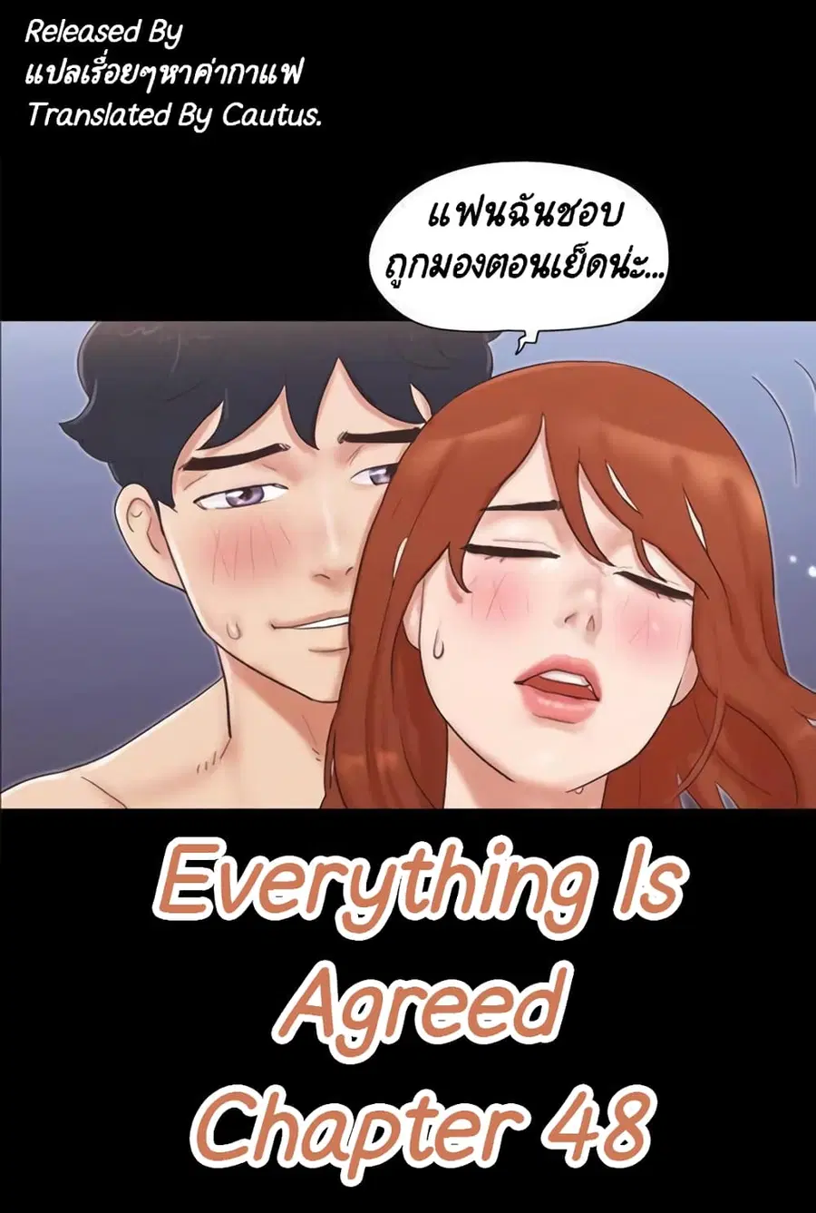 Everything is agreed ตอนที่ 48 หน้า 1