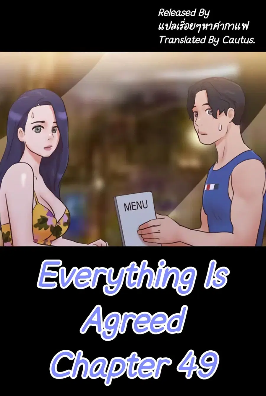 Everything is agreed ตอนที่ 49 หน้า 1