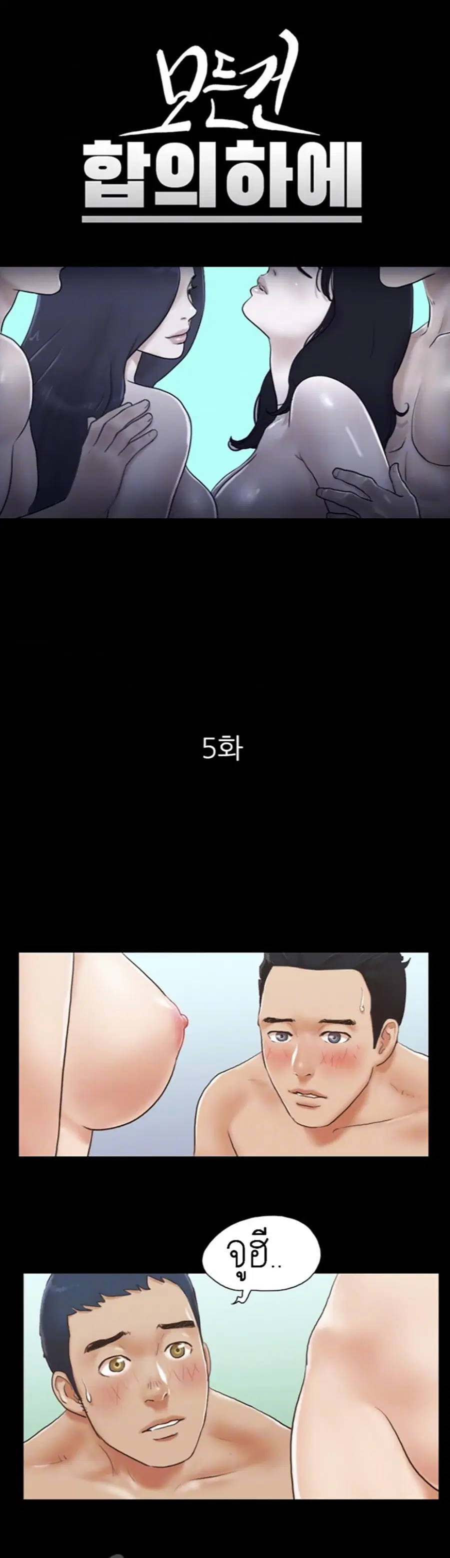 Everything is agreed ตอนที่ 5 หน้า 2