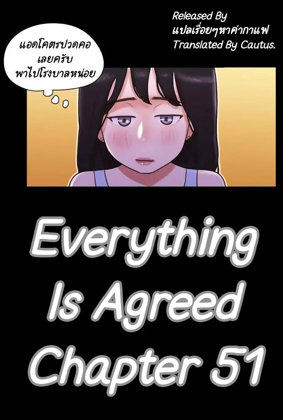 Everything is agreed ตอนที่ 51 หน้า 1