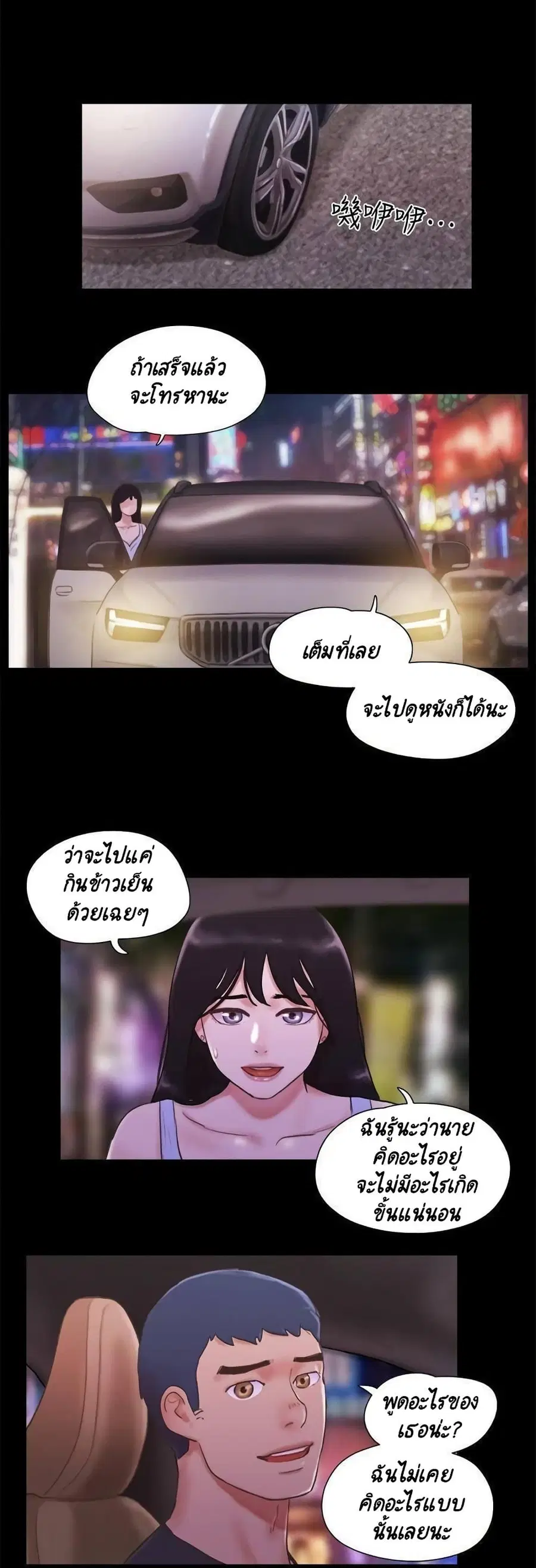 Everything is agreed ตอนที่ 51 หน้า 3
