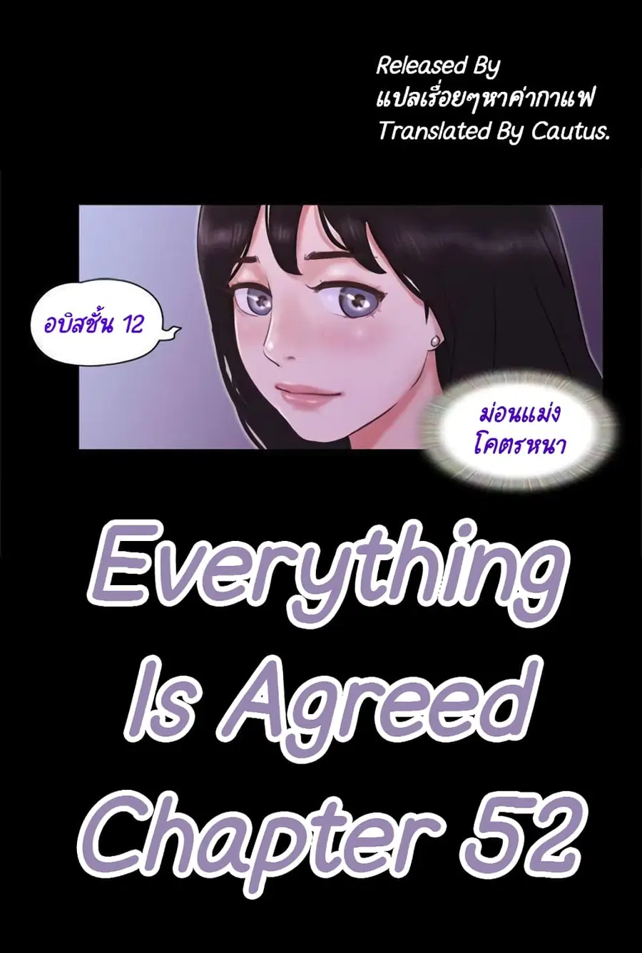 Everything is agreed ตอนที่ 52 หน้า 1