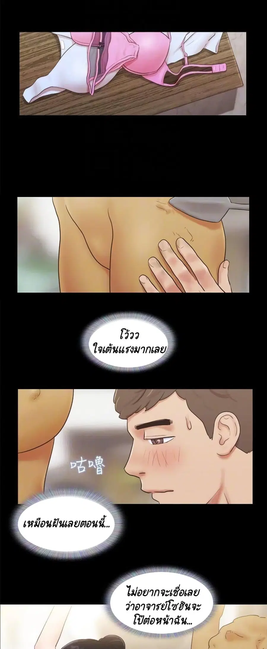 Everything is agreed ตอนที่ 52 หน้า 3