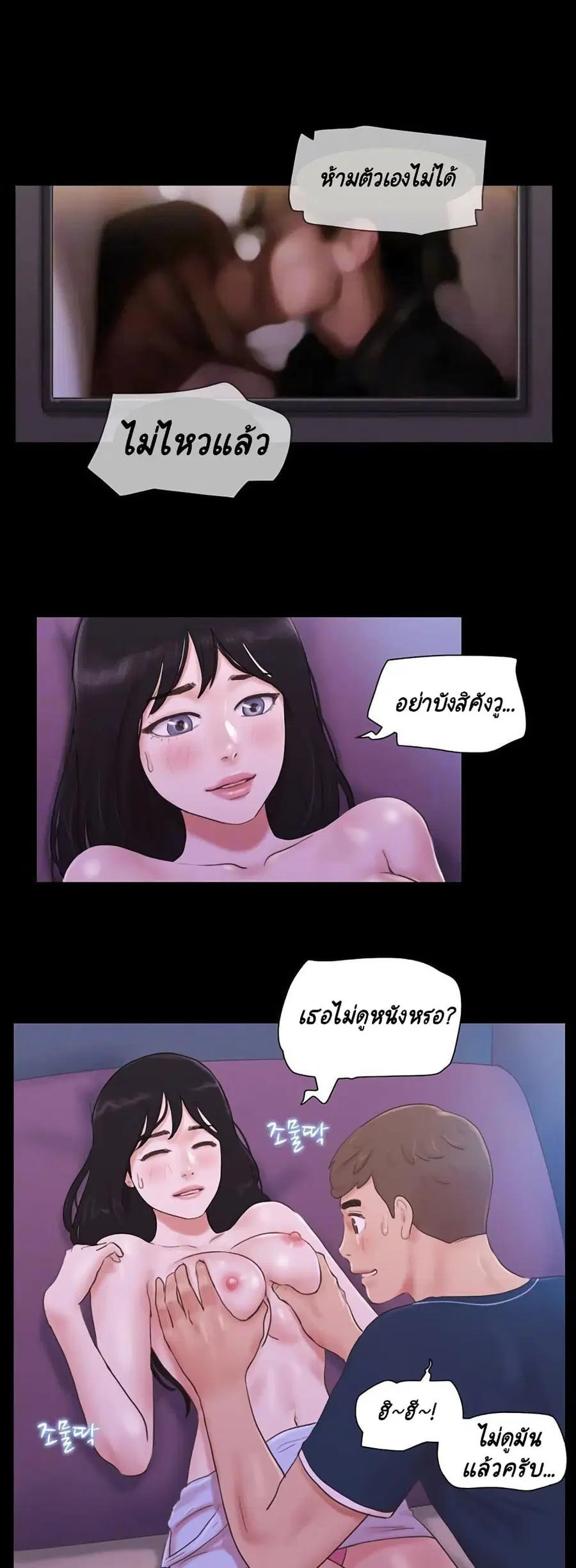 Everything Is Agreed ตอนที่ 53 หน้า 3
