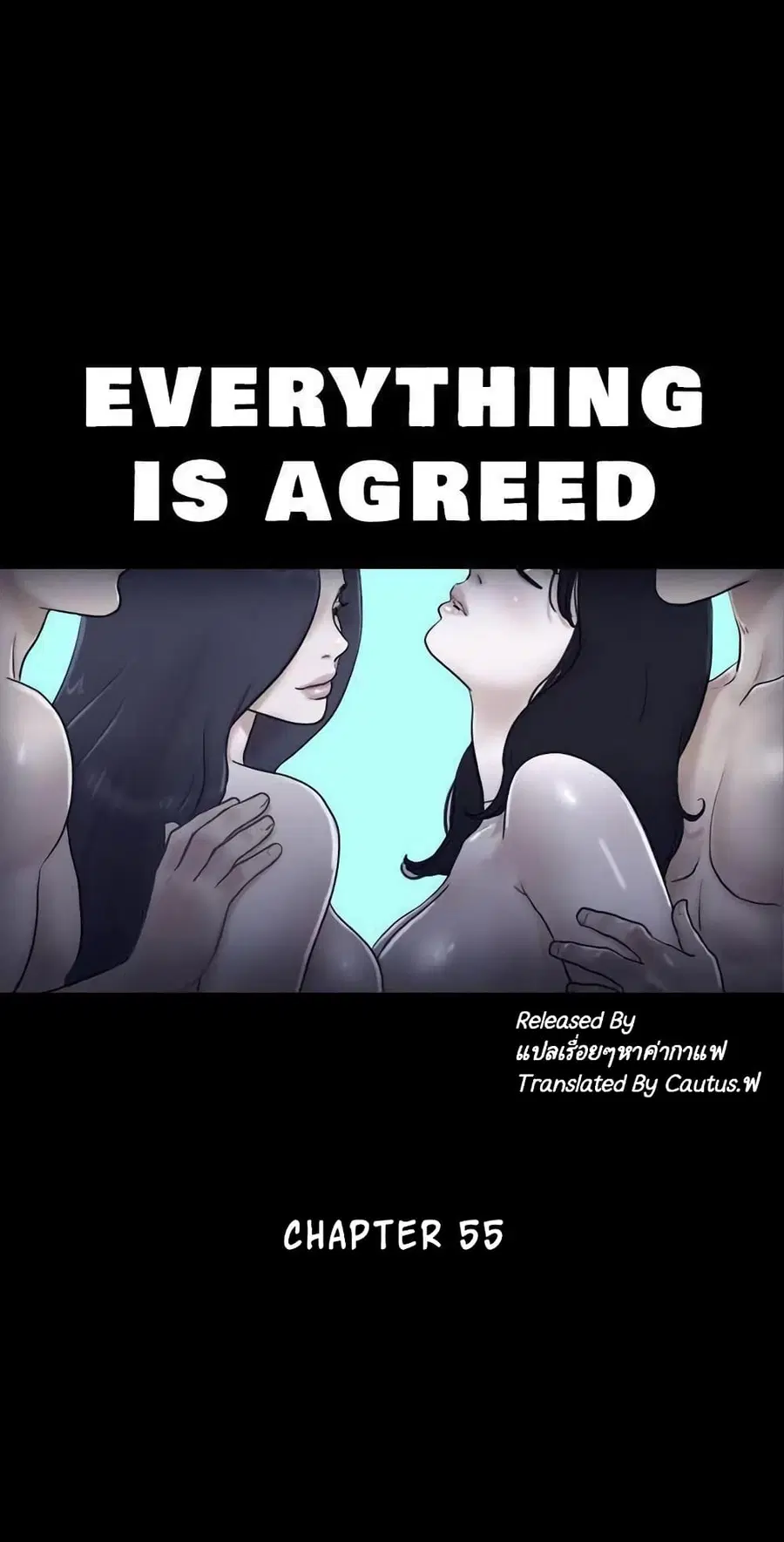Everything Is Agreed ตอนที่ 55 หน้า 1