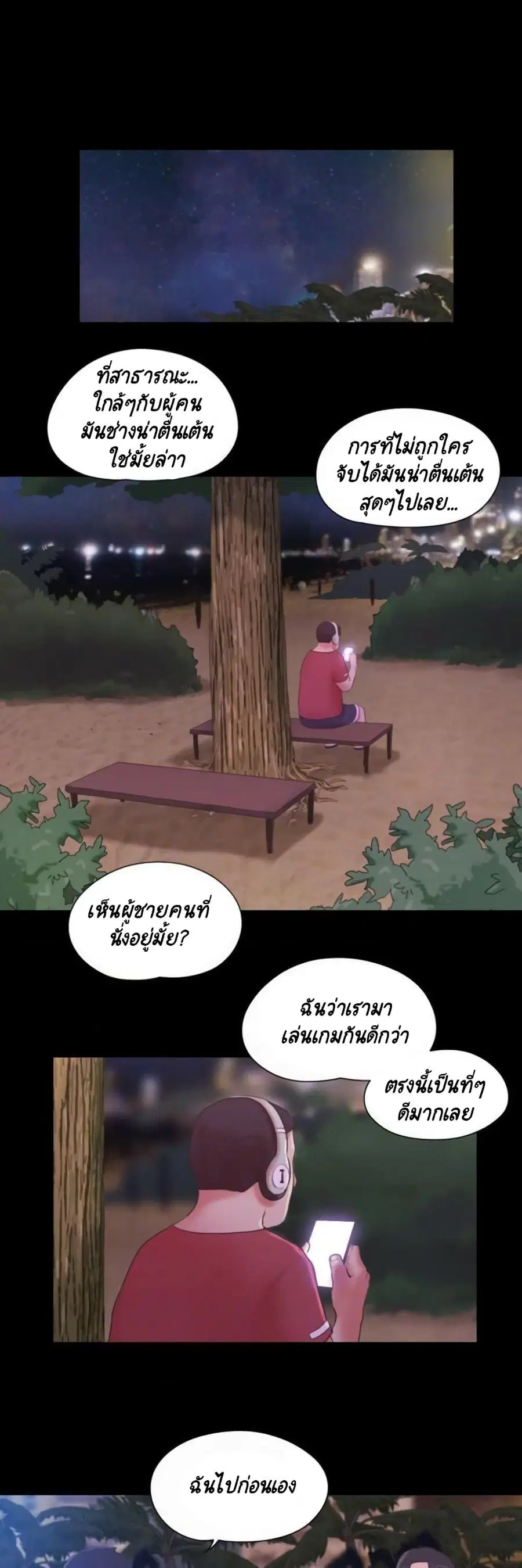 Everything Is Agreed ตอนที่ 55 หน้า 3