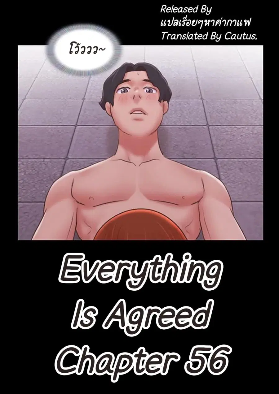 Everything is agreed ตอนที่ 56 หน้า 1