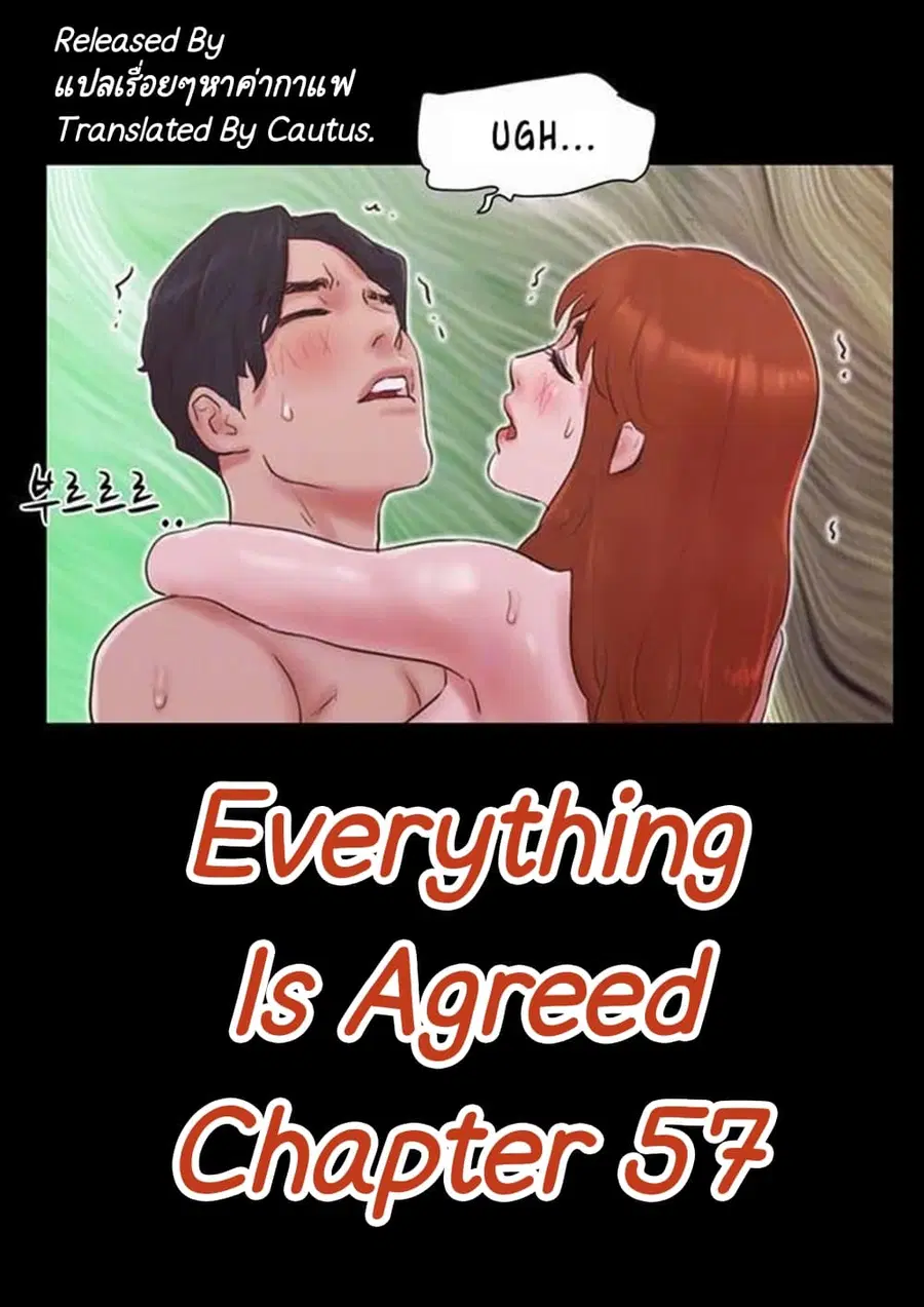 Everything is agreed ตอนที่ 57 หน้า 1