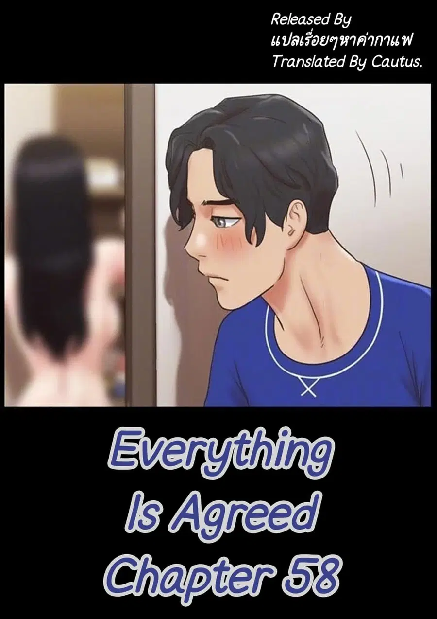 Everything is agreed ตอนที่ 58 หน้า 1