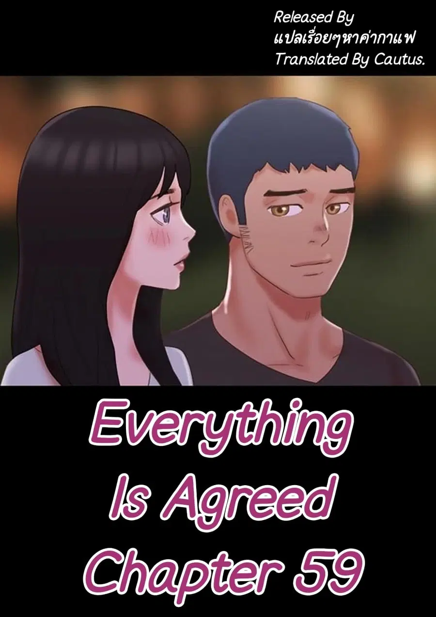 Everything is agreed ตอนที่ 59 หน้า 1
