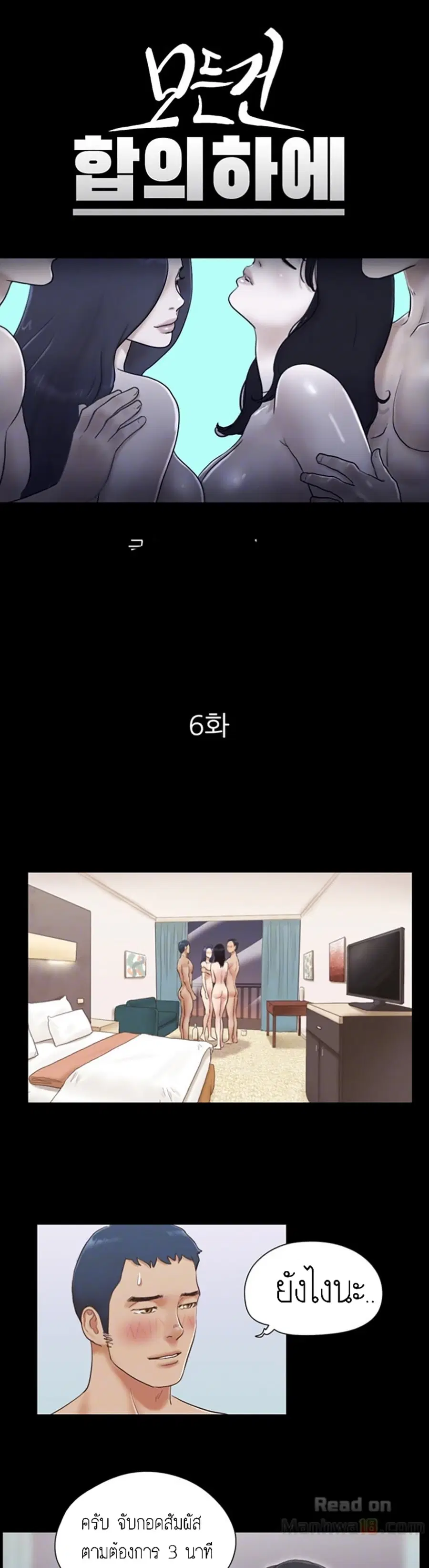 Everything is agreed ตอนที่ 6 หน้า 2