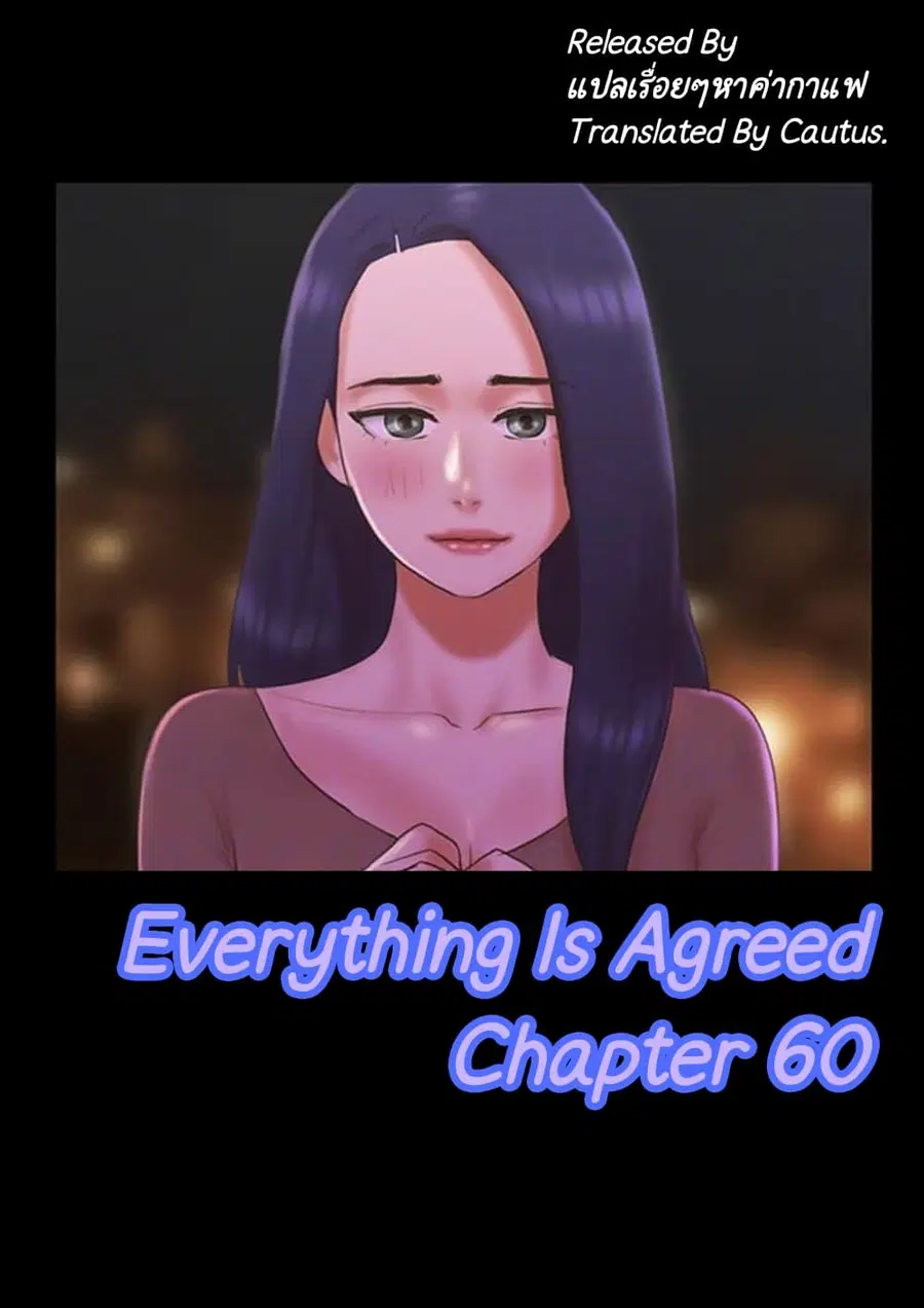 Everything Is Agreed ตอนที่ 60 หน้า 1