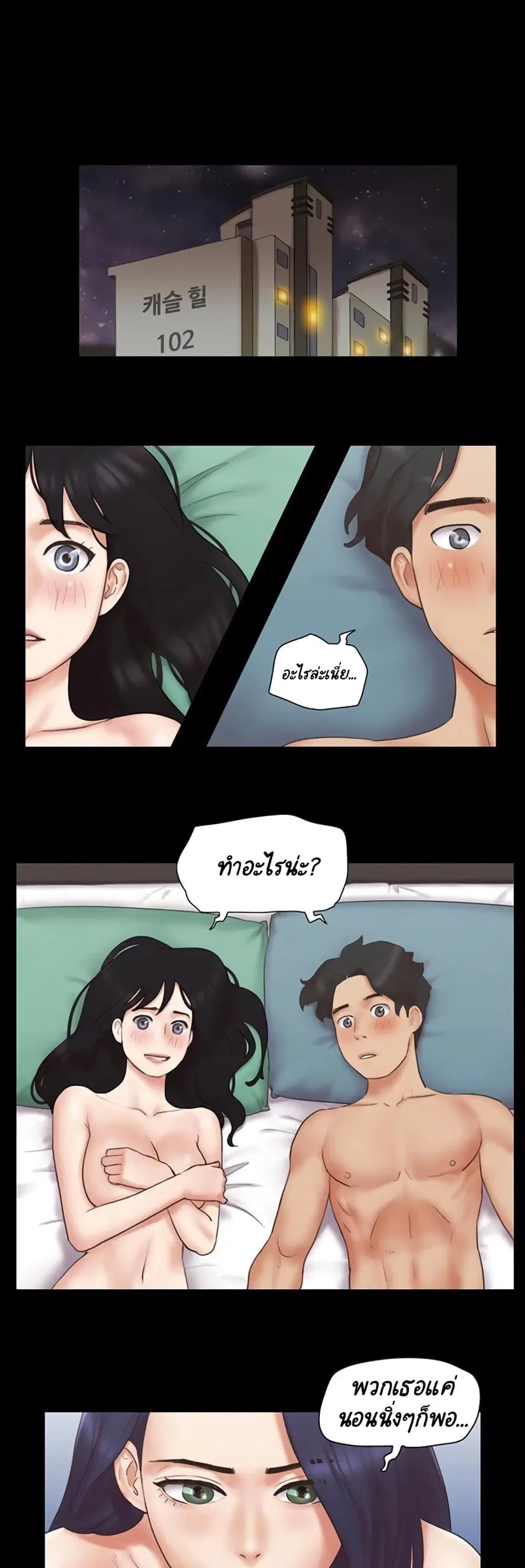 Everything Is Agreed ตอนที่ 60 หน้า 3