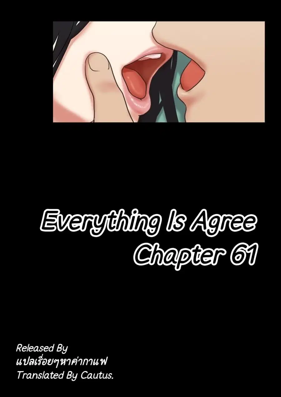 Everything is agreed ตอนที่ 61 หน้า 1