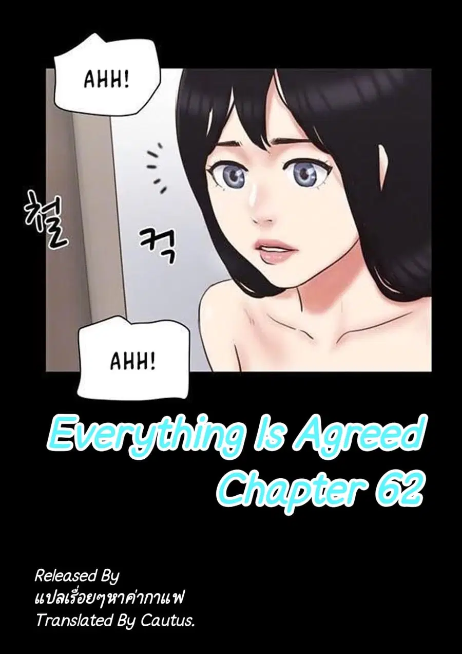 Everything is agreed ตอนที่ 62 หน้า 1