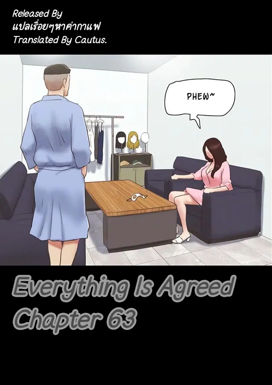 Everything Is Agreed ตอนที่ 63 หน้า 1