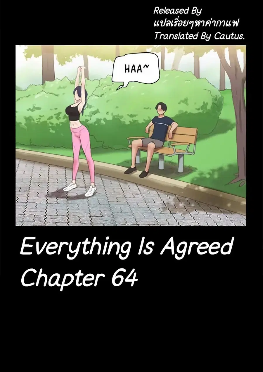 Everything Is Agreed ตอนที่ 64 หน้า 1
