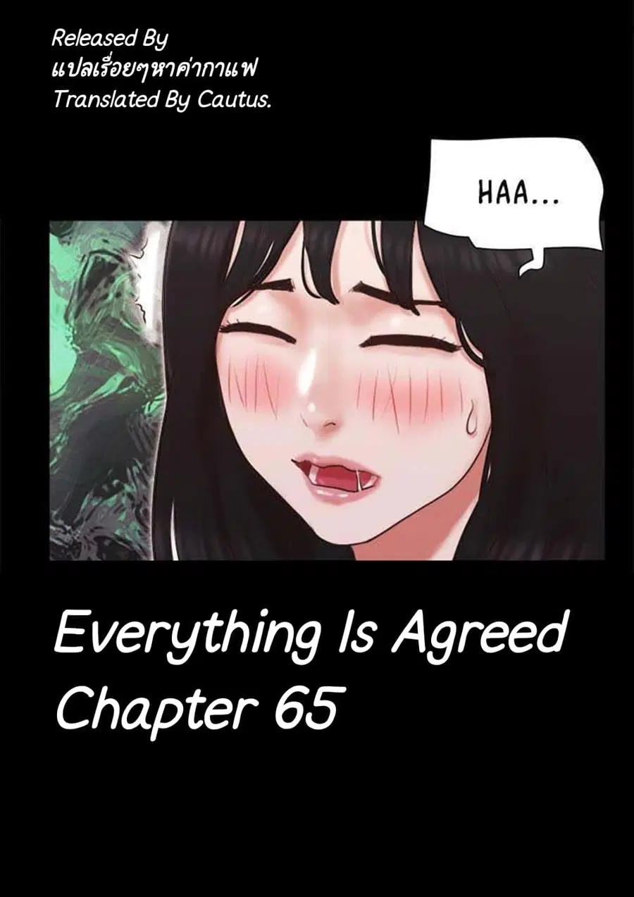 Everything is agreed ตอนที่ 65 หน้า 1