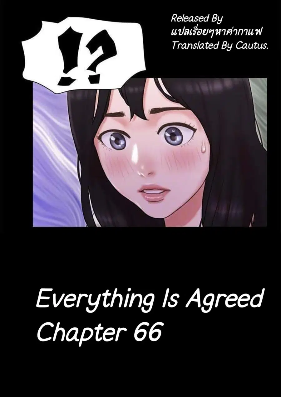 Everything is agreed ตอนที่ 66 หน้า 1
