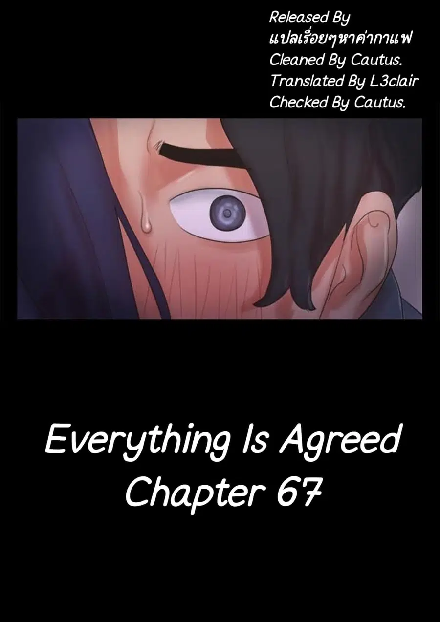 Everything is agreed ตอนที่ 67 หน้า 1
