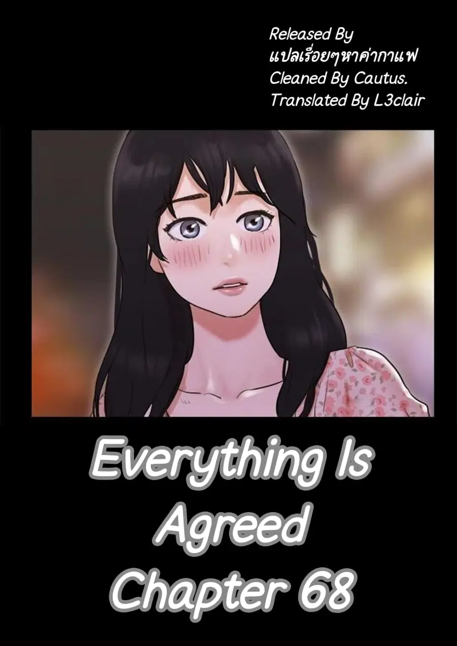 Everything is agreed ตอนที่ 68 หน้า 1
