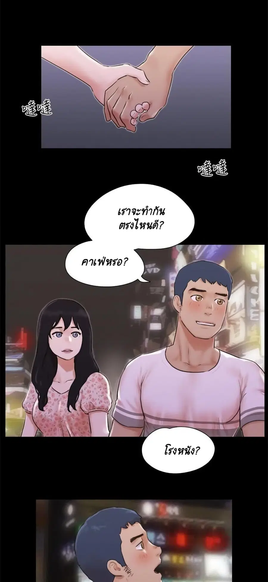 Everything is agreed ตอนที่ 68 หน้า 3