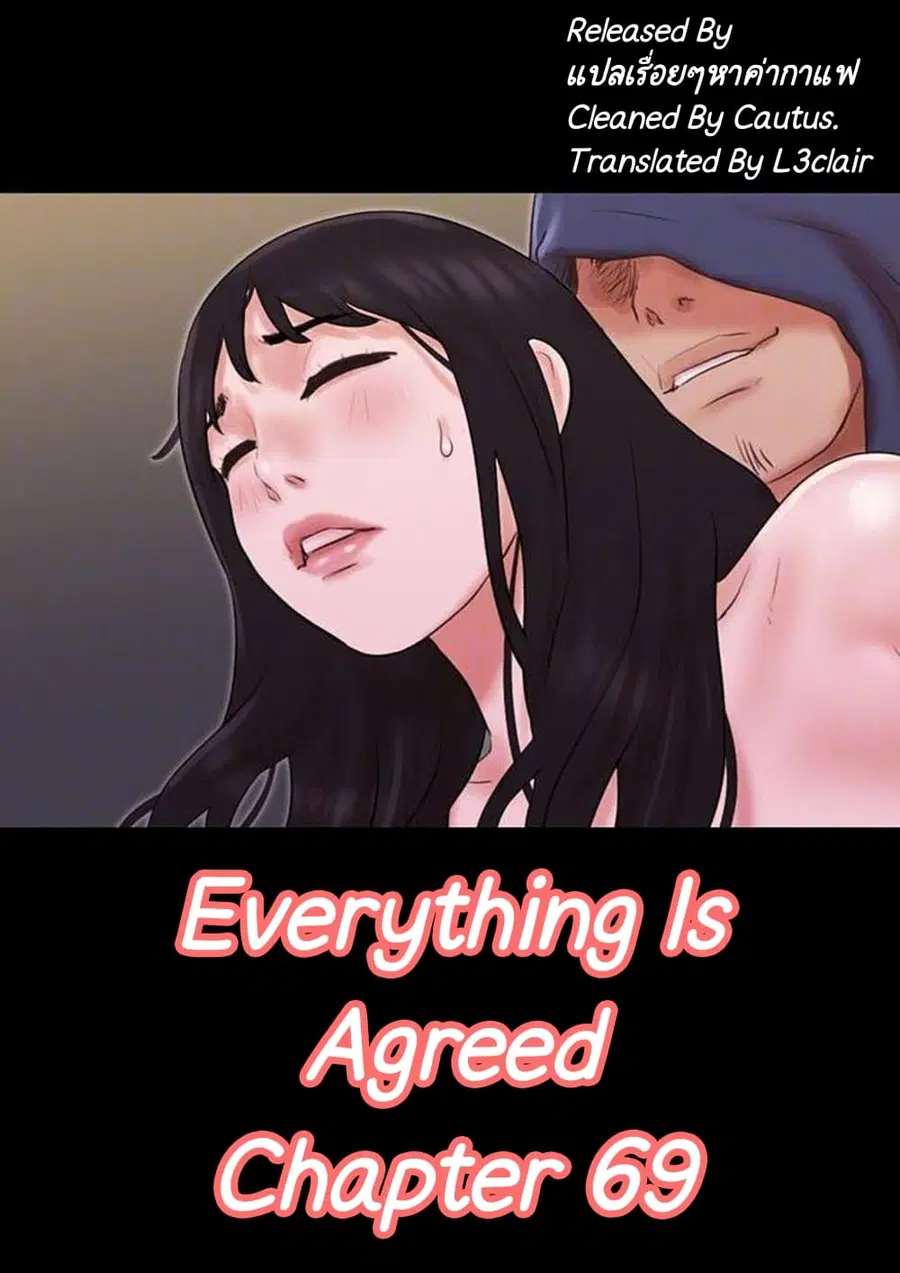Everything is agreed ตอนที่ 69 หน้า 1