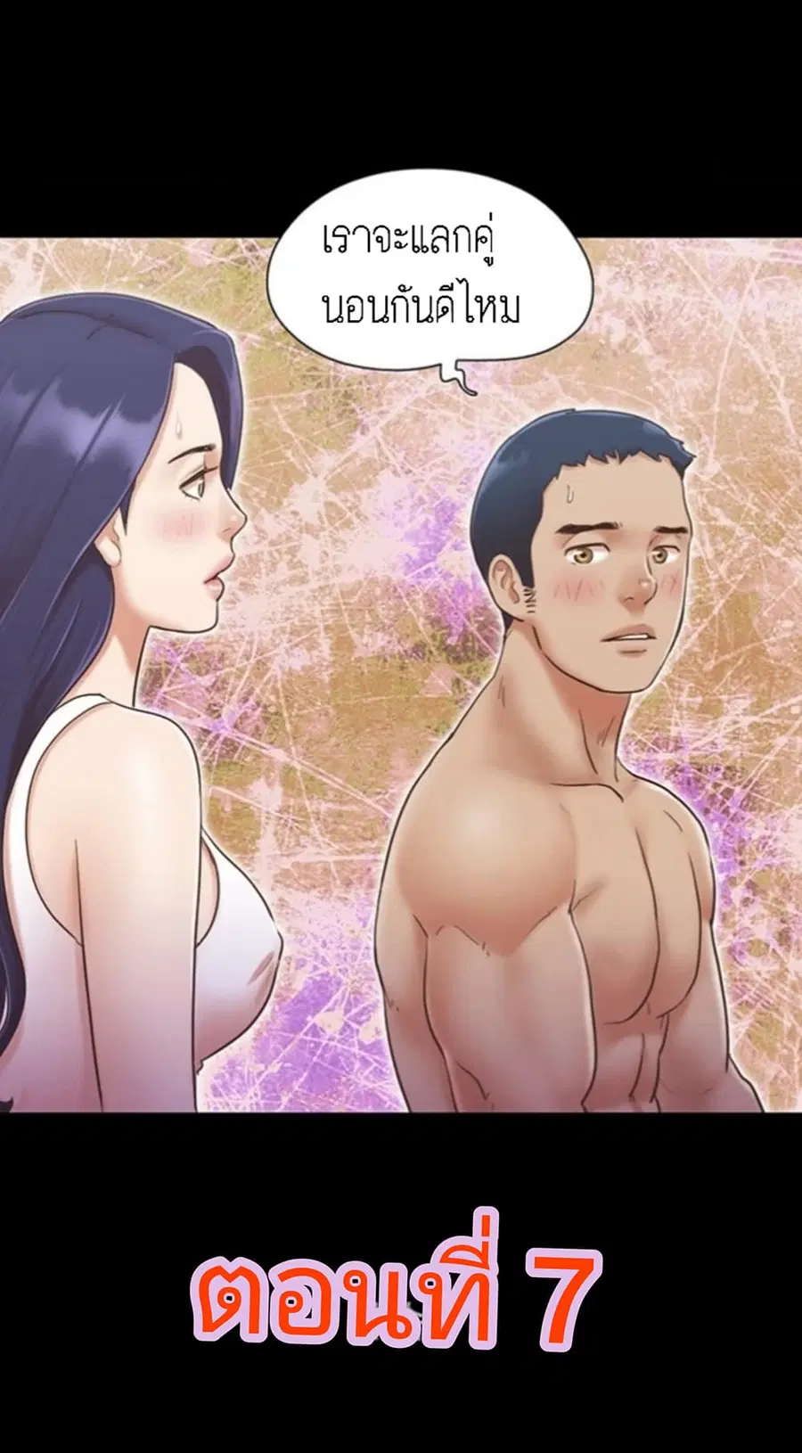Everything is agreed ตอนที่ 7 หน้า 1