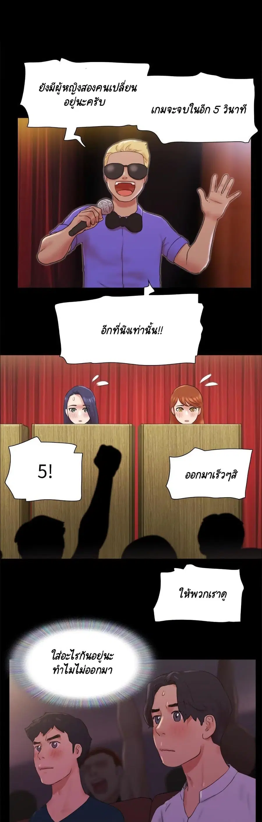 Everything is agreed ตอนที่ 77 หน้า 2