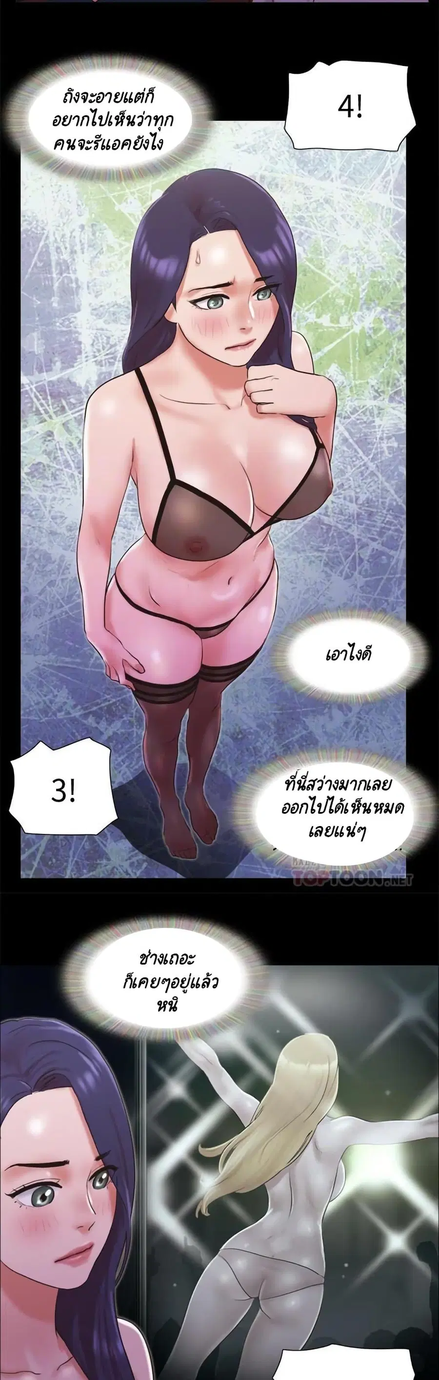 Everything is agreed ตอนที่ 77 หน้า 3