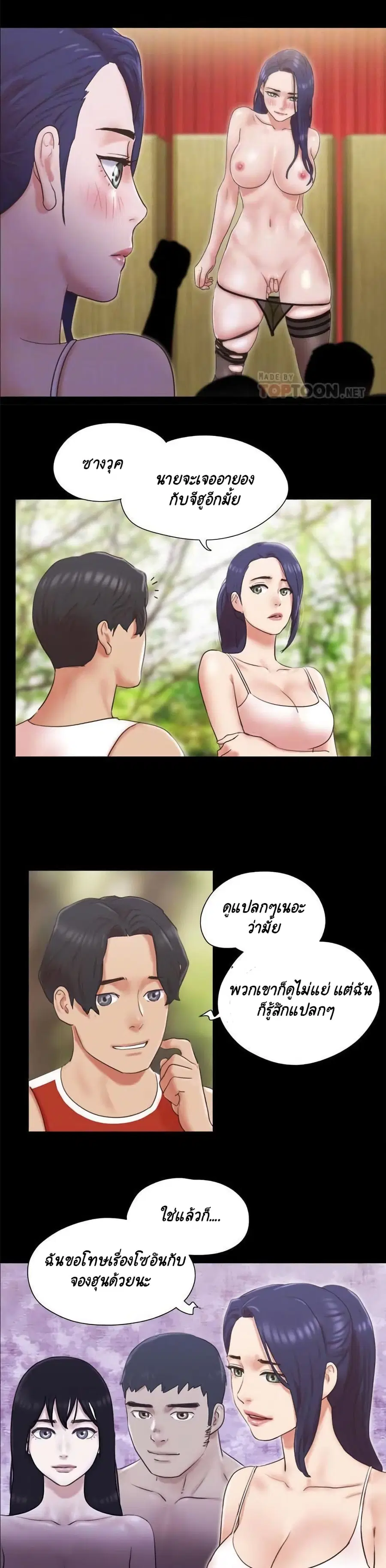 Everything is agreed ตอนที่ 78 หน้า 3