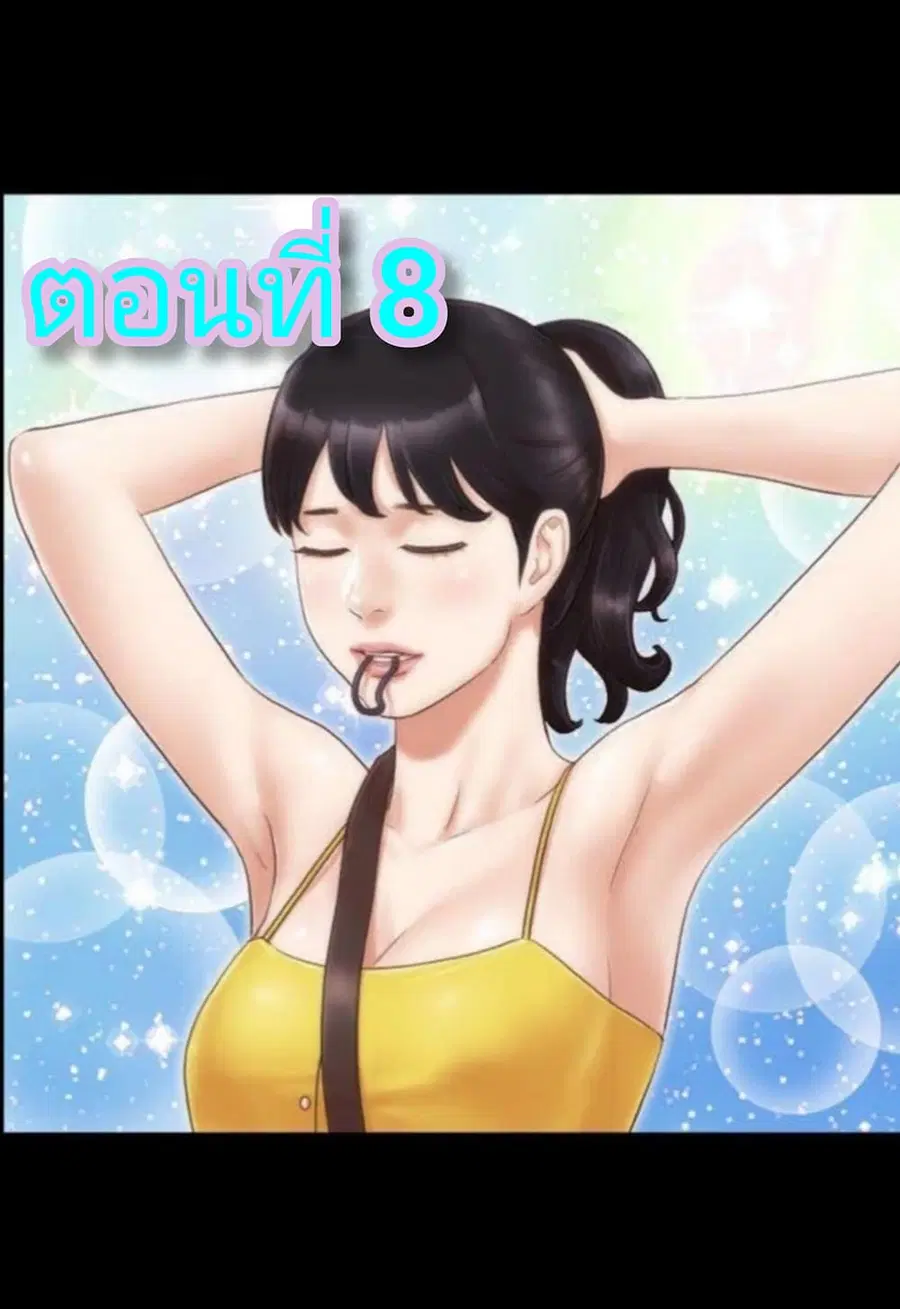 Everything is agreed ตอนที่ 8 หน้า 1