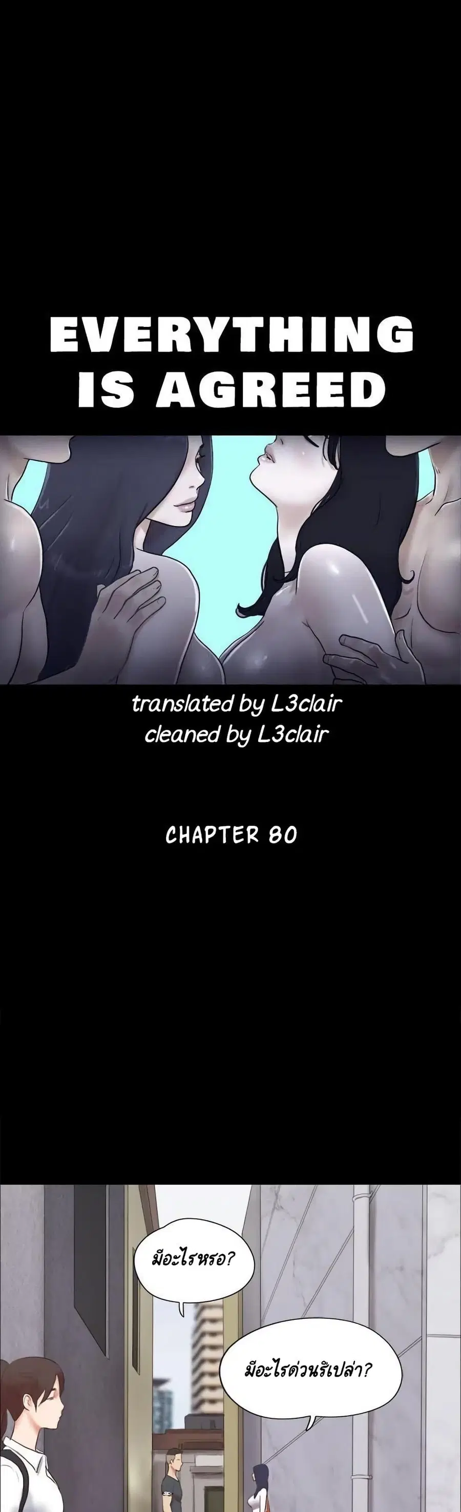 Everything is agreed ตอนที่ 80 หน้า 1