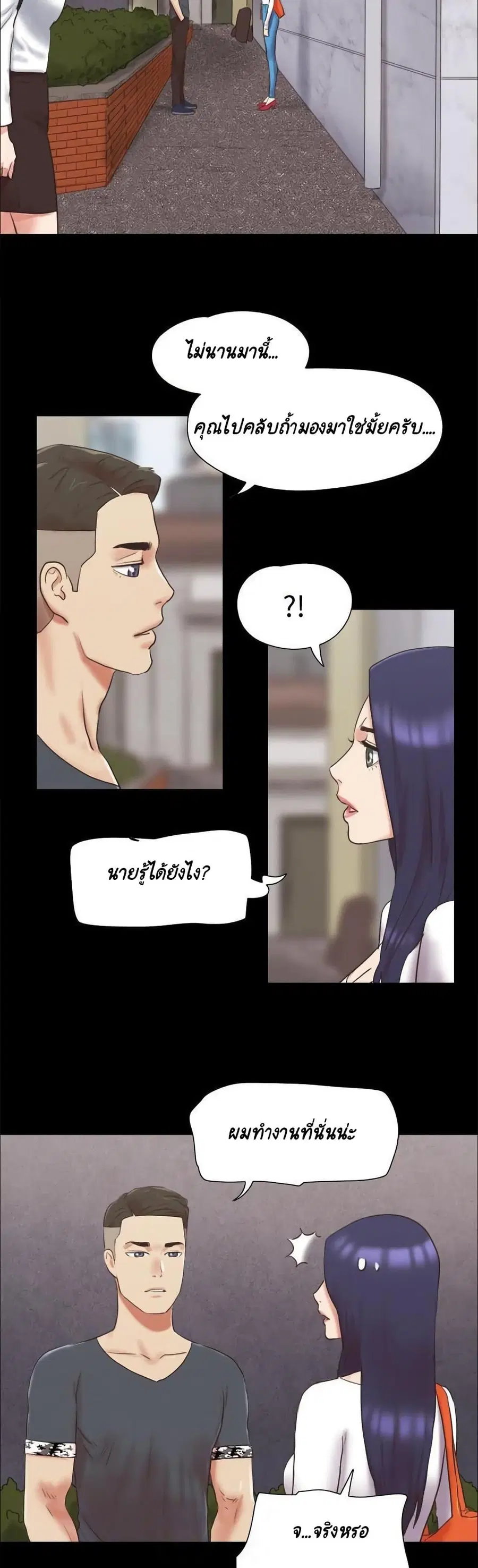 Everything is agreed ตอนที่ 80 หน้า 2