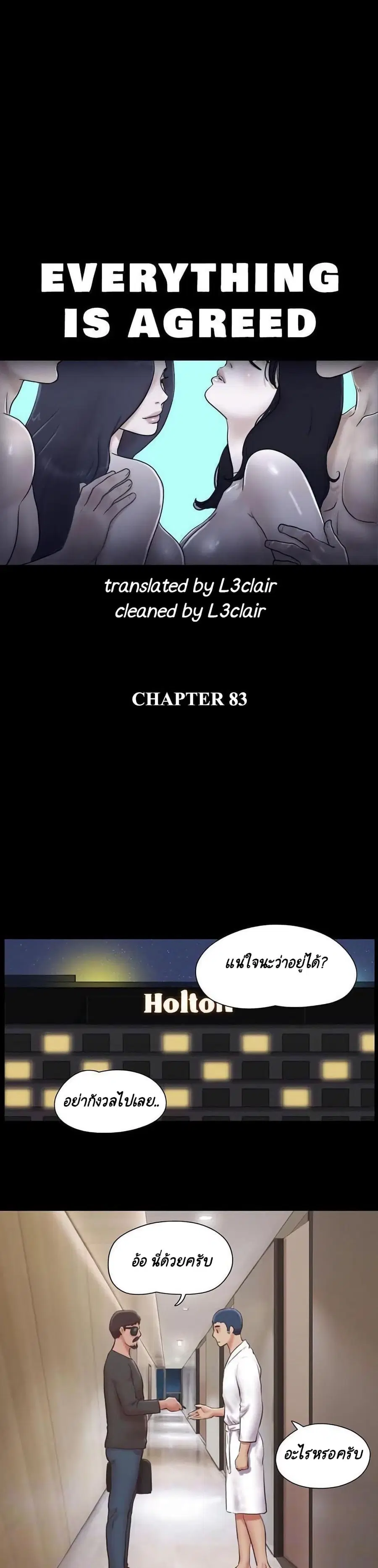 Everything is agreed ตอนที่ 83 หน้า 1