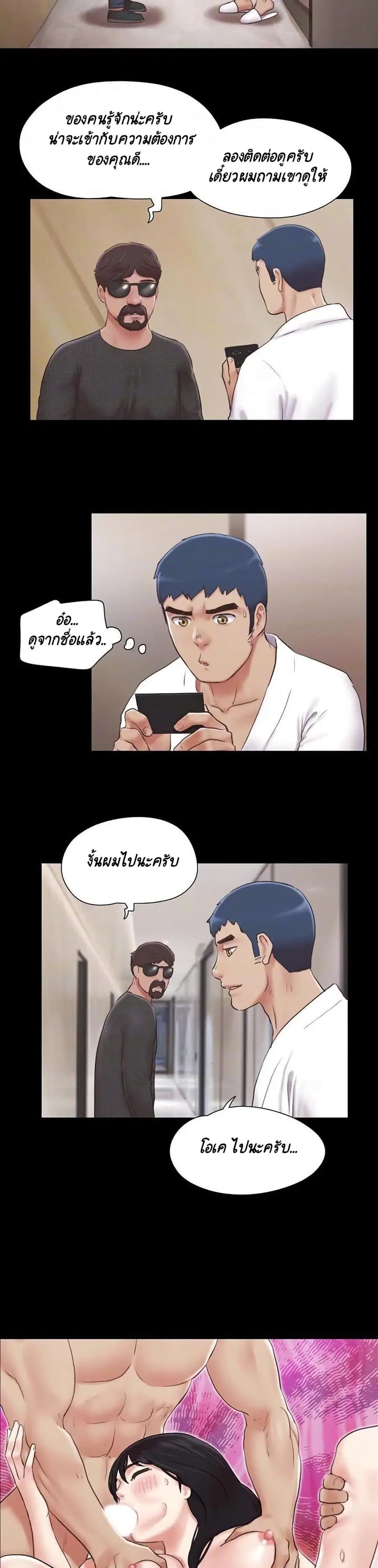 Everything is agreed ตอนที่ 83 หน้า 2
