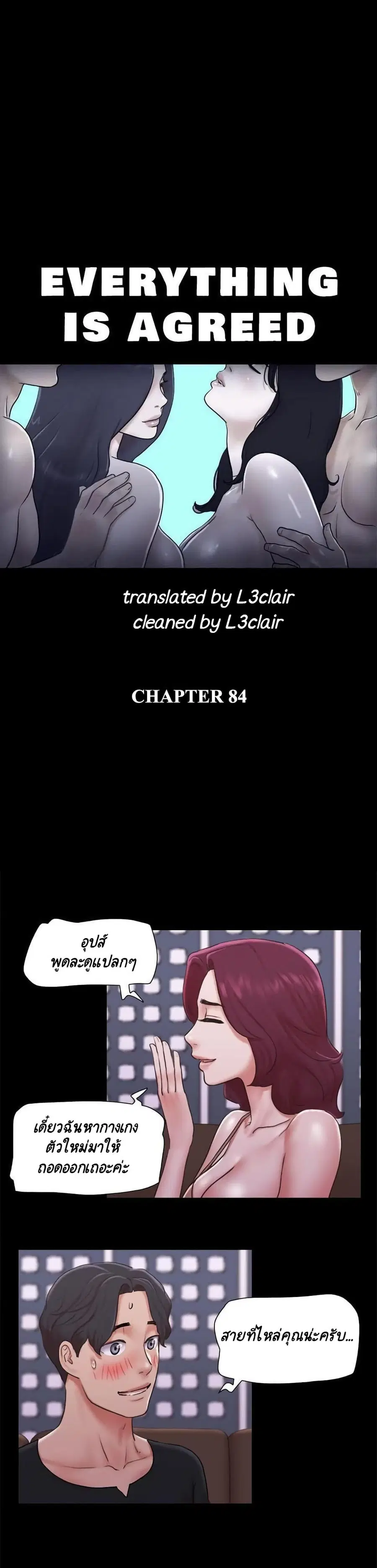 Everything is agreed ตอนที่ 84 หน้า 1