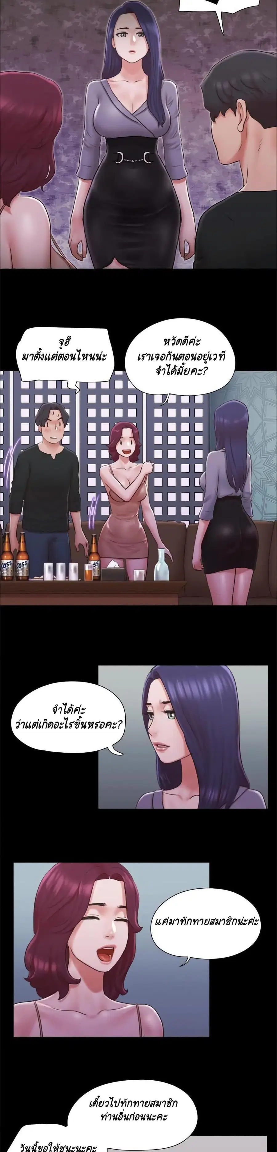 Everything is agreed ตอนที่ 84 หน้า 3