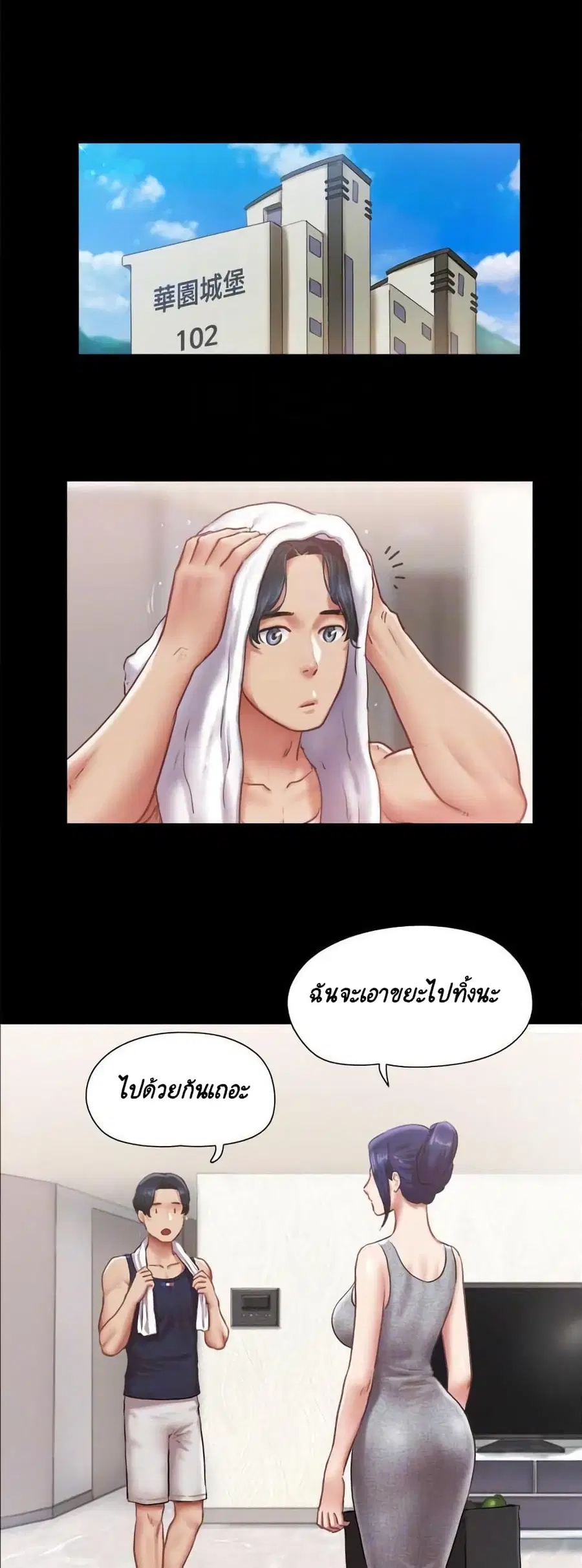 Everything Is Agreed ตอนที่ 89 หน้า 2