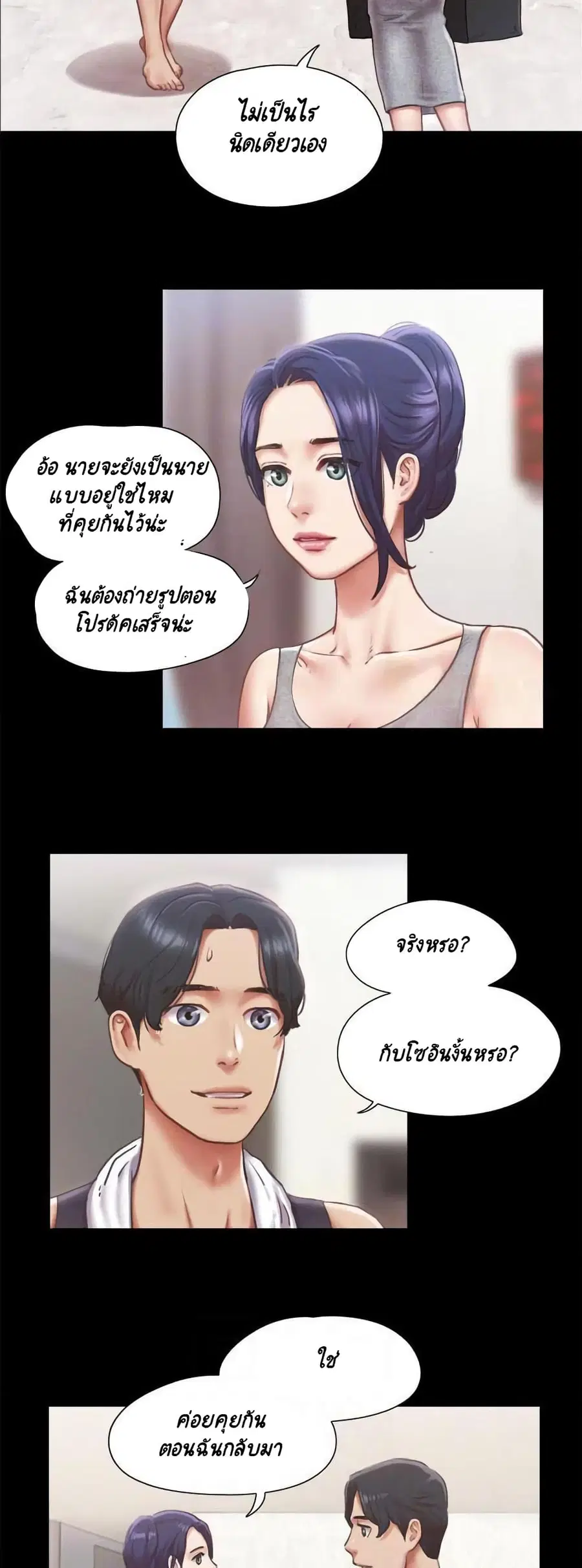 Everything Is Agreed ตอนที่ 89 หน้า 3