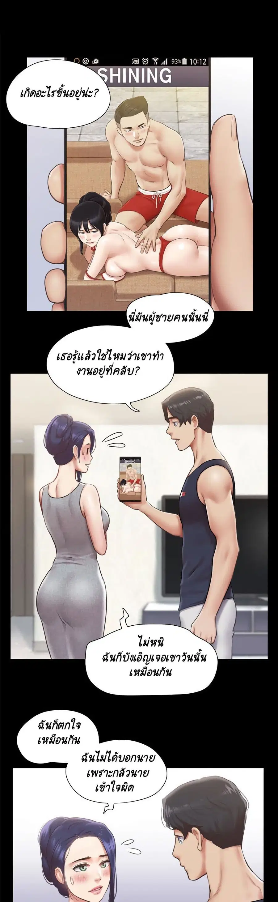 Everything is agreed ตอนที่ 93 หน้า 2