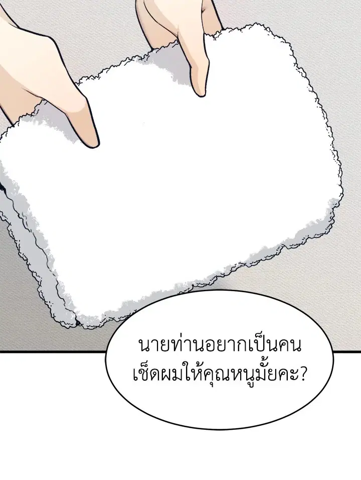 Everything’s Coming Up Roses ตอนที่ 12 หน้า 2