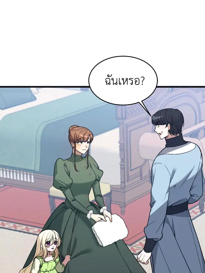 Everything’s Coming Up Roses ตอนที่ 12 หน้า 3