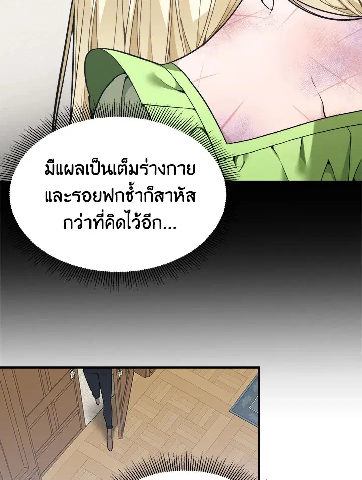 Everything’s Coming Up Roses ตอนที่ 13 หน้า 3