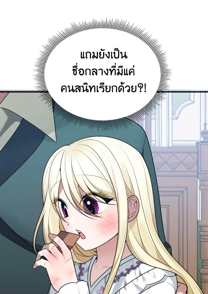 Everything’s Coming Up Roses ตอนที่ 15 หน้า 1
