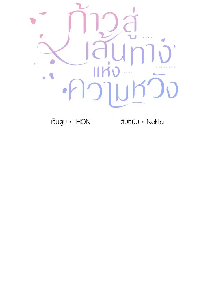 Everything’s Coming Up Roses ตอนที่ 15 หน้า 3
