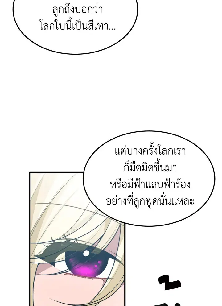 Everything’s Coming Up Roses ตอนที่ 16 หน้า 3